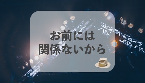 個人的なことを詮索してくる後輩を英語で 関係ない と一蹴しよう Big Tree In The House